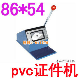 86*54圆角 免层压PVC切卡机 信用卡贵宾卡冲卡机 可定做　