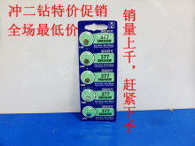 特价促销 索尼626 377 SONY 377 SR626SW AG4纽扣电池 手表电池