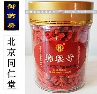  新货/宁夏中宁苟杞子 北京同仁堂正品 特价枸杞王中药材 200g