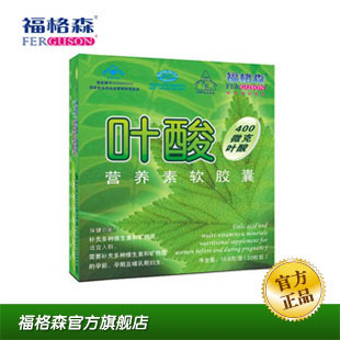  福格森 孕前/男女备孕/孕期专用 复合叶酸营养素软胶囊 特惠促销
