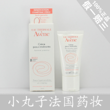 新版 法国正品代购 雅漾修护保湿霜50ml清爽型 补水修复舒缓14-11