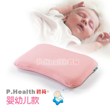 P.Health/碧荷 婴儿枕 小孩儿童防偏头定型枕头 宝宝趴睡透气枕头