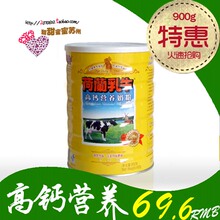 荷兰乳牛 高钙营养奶粉 补钙 900克听装 正品!