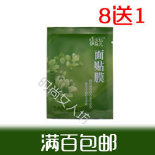 华西医大伊朵儿加强护理型面贴膜 补水去黄舒缓抗敏面膜 满百包邮