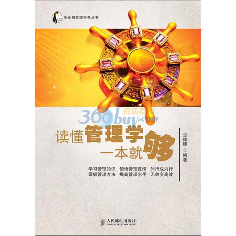 Emperor penguins Administration practice series Read Management a copy Tong De Ji Thein the Books/Magazine/Newspaper , Management , Business History Biography category - from Buy2taobao.com to provide professional Taobao agent buy service