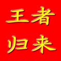 股票软件炒股软件极品王超越益盟操盘手股票池航海家主力资金永久