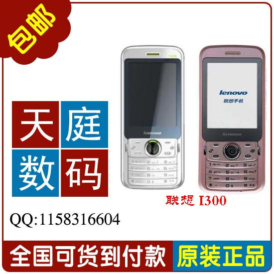<span class=H>Lenovo</span>/<span class=H>联想</span> <span class=H>i</span><span class=H>300</span> 正品行货音乐手机JAVA QQ后台直板音乐手机包邮