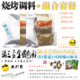 烧烤调料组合套餐/烧烤调料腌料/配方/烧烤料/烤出原汁原味/包邮