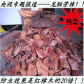 地板防蛀专用 强效防虫剂 纯天然香樟木块 红樟木条 非粉屑 包邮