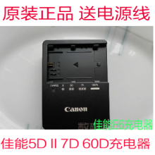 原装佳能LP-E6 LC-E6E E6充电器适用EOS 5D Mark II III 7D 60D