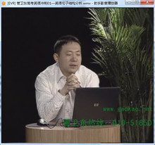 冲钻价！管卫东高考冲刺班之英语