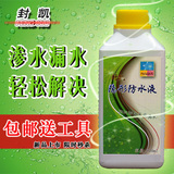 卫浴 防水材料 封凯隐形防水液 瓷砖 卫生间 补漏堵漏材料防水剂