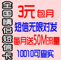 武汉联通UP新势力ＱＱ卡/情侣短信卡/3元包月/短信无限发/有实店