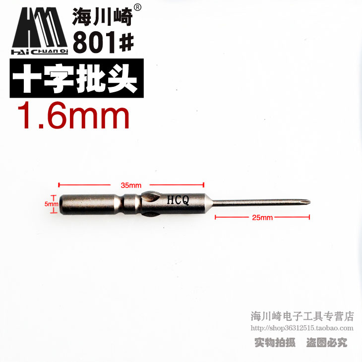 海川崎801电动螺丝刀头 1.6--5.0mm电批头 +字批咀 加硬S2材质在类目 五金/工具, 手动工具, 套筒及配件, 旋具套筒中 - 来自Buy2taobao.com提供专业的淘宝代购服务