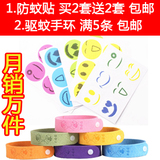 正品植物精油 婴儿 驱蚊手环 孕妇 驱蚊贴 防蚊手环 防蚊贴 包邮
