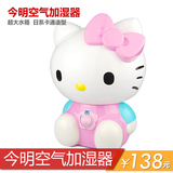 今明正品HELLO KITTY迷你静音负离子雾化空气加湿器包邮送卡包