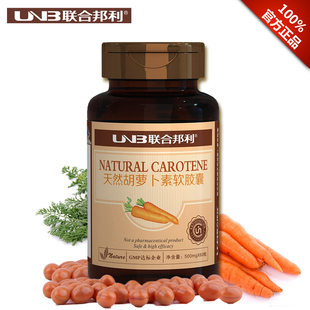  联合邦利 天然胡萝卜素软胶囊 60粒/瓶 买一送一原装 防近视 包邮