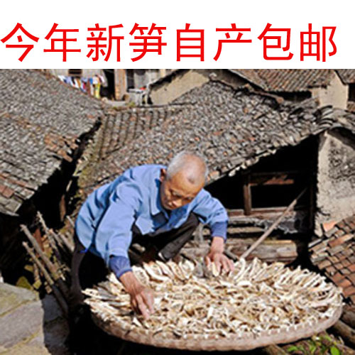 19年九华山黄山特产无盐笋干干货笋尖农家自制干笋子竹笋子嫩笋干|ruв категории закуски/орехи/специальность, кандирование/унаби/Мэй/сухофрукты, бамбуковые побеги продуктов - от Buy2taobao.com для оказания профессиональной услуги покупки агента Taobao
