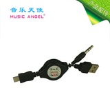 Music Angel/音乐天使 电源音频伸缩线 爱国者086通用线