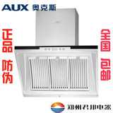 正品 AUX奥克斯 C35 全不锈钢 烟机 吸油烟机 油烟机 全国包邮