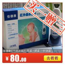 佳德康电子红体温计红外额温耳温枪额温枪耳温计额温计体温计婴儿