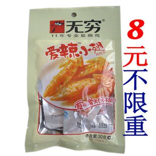  无穷爱辣小翅 无穷鸡翅尖 无穷盐焗鸡翅尖 30g 广东省5元不限重