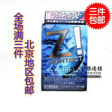 日本原装乐敦 蓝魅Z!Contact 眼药水 超清凉 眼干眼疲劳 隐形适用