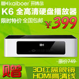 KBe/开博尔 K6 高清网络硬盘播放器机顶盒1186 送3D 眼镜+HDMI线