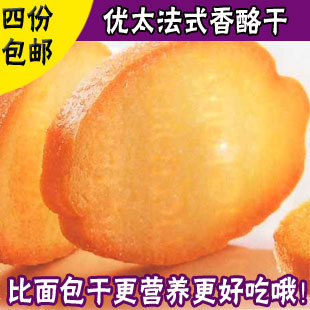  4个包邮 优太法式香酪干 面包干/片升级新品 奶香180g克