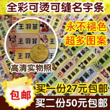 包快递/送姓名贴(团购更优惠/名字贴/姓名贴)全彩卡通熨烫名字条