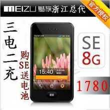 【官方授权】魅族 M8(se) 手机 带WIFI 送电池 包邮发票