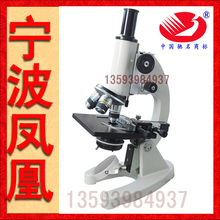 正品宁波凤凰生物显微镜XSP-06-1600倍/四大升级/八大赠品