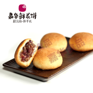  10个起包邮 云南特产月饼 嘉华鲜花饼 (云腿玫瑰酥50克)