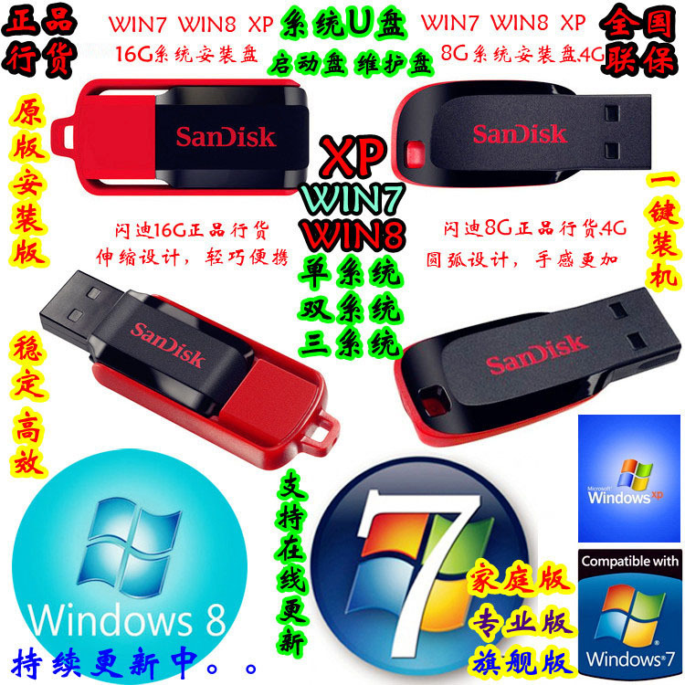 特价windows7 32位\/64位旗舰版系统u盘安装盘