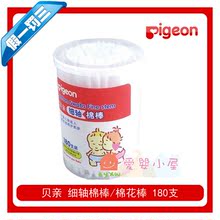 爱婴小屋金冠 惊爆价-Pigeon贝亲细轴棉棒/棉花棒 180支 KA01