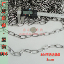 冲冠特价/304不锈钢链条狗链子/宠物链/传动链/牵引链 M3