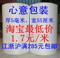 湖州【馨奕】珍珠棉/EPE板防震膜/泡沫板可定做厚5MM宽55CM 1.7元