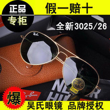 ȫ����� ��Ʒ ���� 3025��󡾵 RB3026����ī�� ƫ��̫���۾�