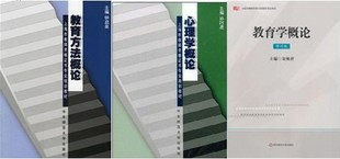 2012年上海市教师资格证书专业培训教材 (3本普教版)修订版