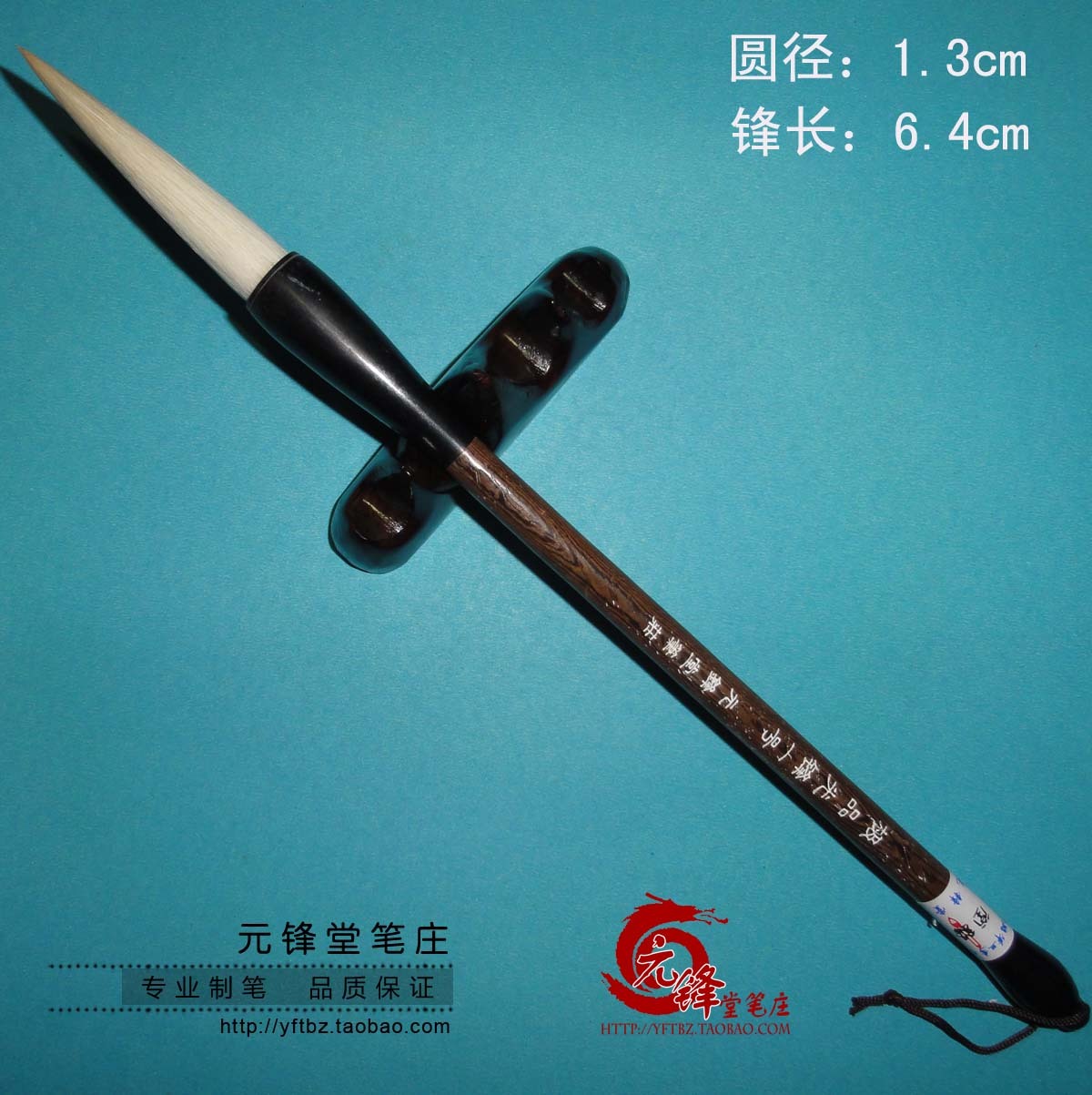 光锋一号 细嫩光锋纯羊毫长锋大楷书画毛笔 文房四宝 元锋堂笔庄在类目 电子词典/电纸书/文化用品, 画具/画材/书法用品, 毛笔中 - 来自Buy2taobao.com提供专业的淘宝代购服务