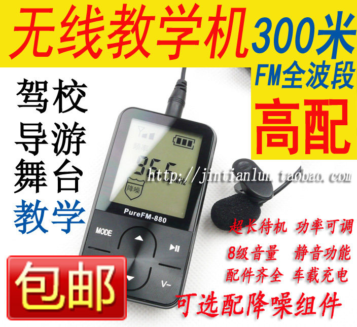 双电池 汽车无线教学机 调频fm发射器 无线麦克风 PureFM-880