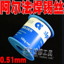 阿尔法0.51MM 0.5焊锡丝 免洗活性高级500g装　63Sn/37Pb含锡量高
