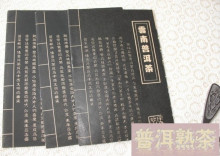 云南普洱茶故乡古色的普洱茶书