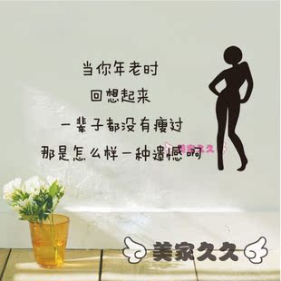 包邮 减肥 励志墙贴 酒吧 装饰 美女文字宿舍卧室背景墙创意贴纸
