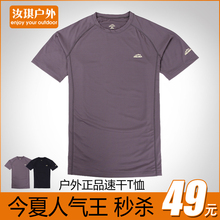 包邮正品 速干T恤男款正品短袖 户外T恤短袖速干衣快干衣