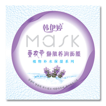 韩伊婷 薰衣草 面膜贴 30g 补水保湿美白 免洗睡眠面膜 正品