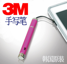 韩国 3M 手写笔 iphone ipad 触摸笔 触控笔 电容笔 mhp 3000