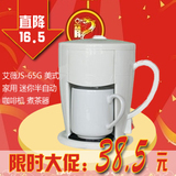 艾薇JS-65G 美式 咖啡机 家用 泡茶机 迷你 半自动咖啡机 煮茶器