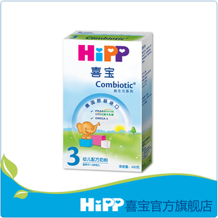  【德国原装进口】HiPP喜宝 益生元幼儿配方奶粉3段 400g盒装