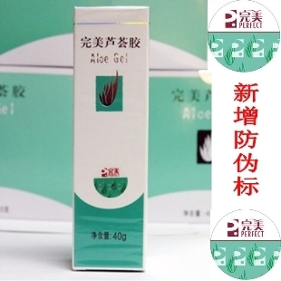  完美 芦荟胶 40g  去痘 痘印  江浙沪皖2只包邮